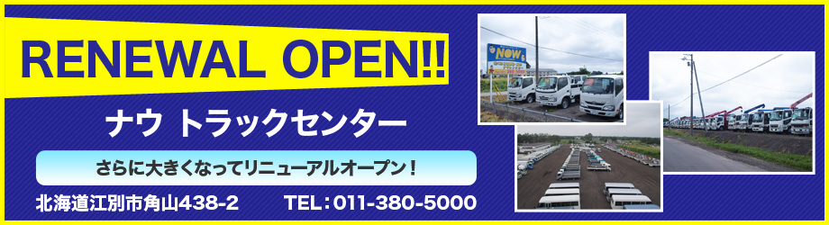 RENEWAL OPEN!!